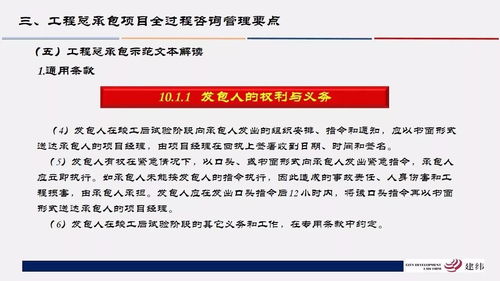 102頁(yè)P(yáng)PT精講 工程總承包合同管理與風(fēng)險(xiǎn)防控
