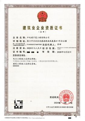 電力工程施工總承包特級資質(zhì) 引領(lǐng)工程總承包模式的高端引擎