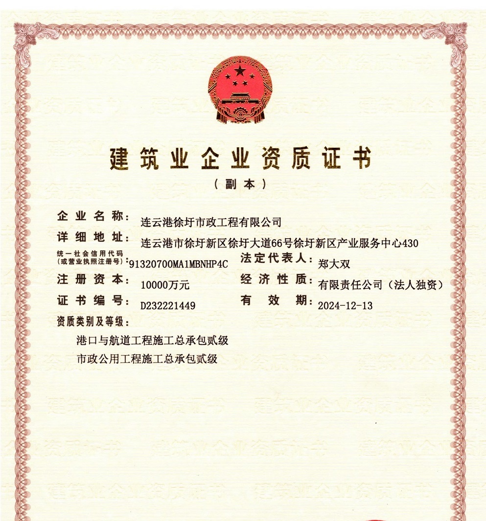 市政公司新增港口與航道施工總承包二級資質(zhì) 拓展業(yè)務版圖，賦能工程總承包能力