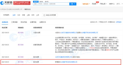 字節跳動投資手游研發商悠米互娛，深化游戲與計算機系統服務布局