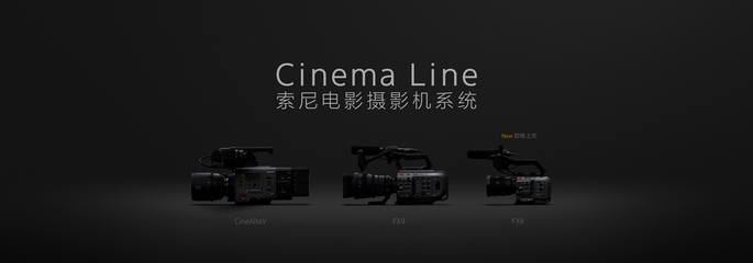 索尼Cinema Line系統新作 FX6攝影機年底即將發售
